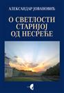  О СВЕТЛОСТИ СТАРИЈОЈ ОД НЕСРЕЋЕ